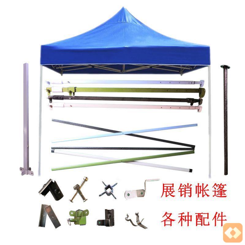 四脚雨棚维修配件摆摊遮阳帐篷零件支架骨支撑管遮阳四角折叠通用