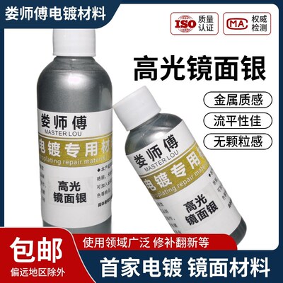 电镀修复喷漆镜面银漆金属补漆铜门修补漆不锈钢修复铝合金补漆