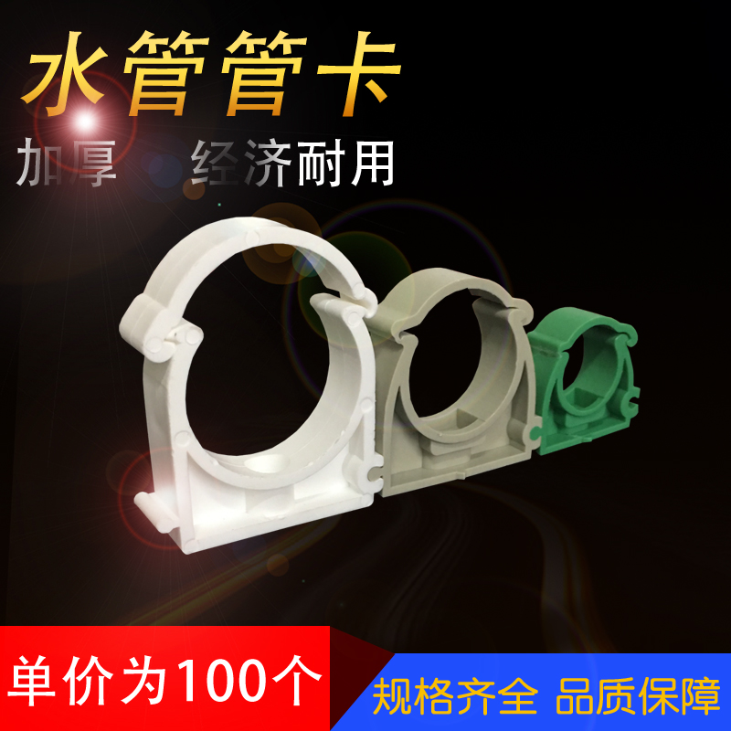 PPR水管卡鞍座卡排扣锁扣20/25/32/40/4分6分1/1.2寸带脚管材配件