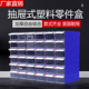 件盒组合式 抽屉式 零件盒元 样品物料塑料配件工具维修收纳盒