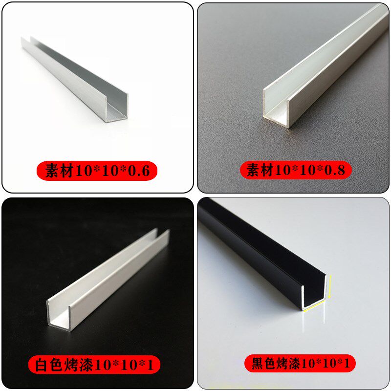 铝合金U型槽10*10*1槽铝 黑色白色 凹型槽玻璃固定u型铝槽条导轨