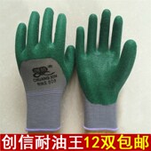 创信手套劳保耐磨p838工作防水防滑浸胶防护干活工地塑胶胶皮手套