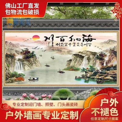室外迎门墙庭院新中式瓷砖背景墙公司大型围墙山水照壁画影背墙