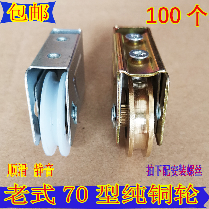 老式70型铝合金门窗滑轮纯铜轮不生锈拉门配件轮子落地门滚轮下