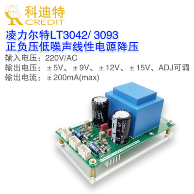 LT3042/LT3093线性电源5V12V15V放大器专用低噪声220VAC精密电源