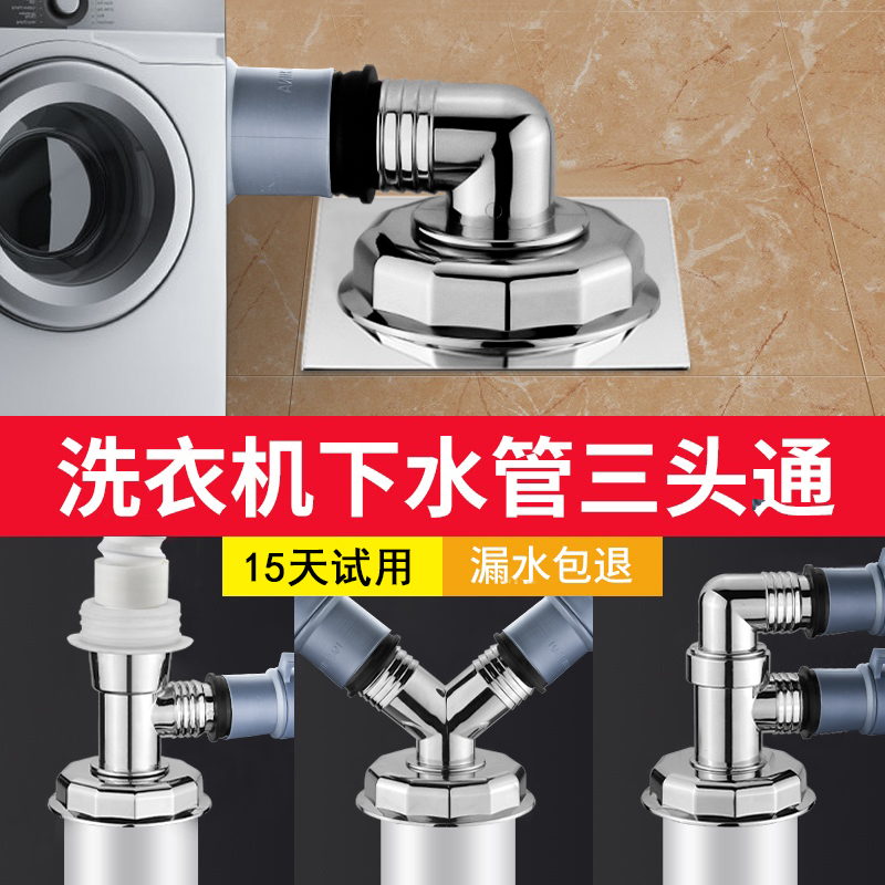 下水管三头通洗衣机地漏接头二合一对接器三通排水管分水器防臭塞