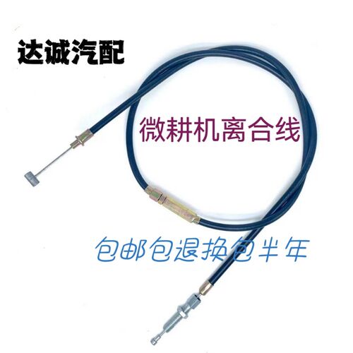 微耕机离合线旋耕机离合线开沟机农用机械拉线拉索离合线一根可做