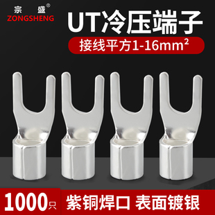 UT冷压裸端子紫铜焊口接线鼻线耳叉型Y形线鼻子电线压接头1.5 2.5
