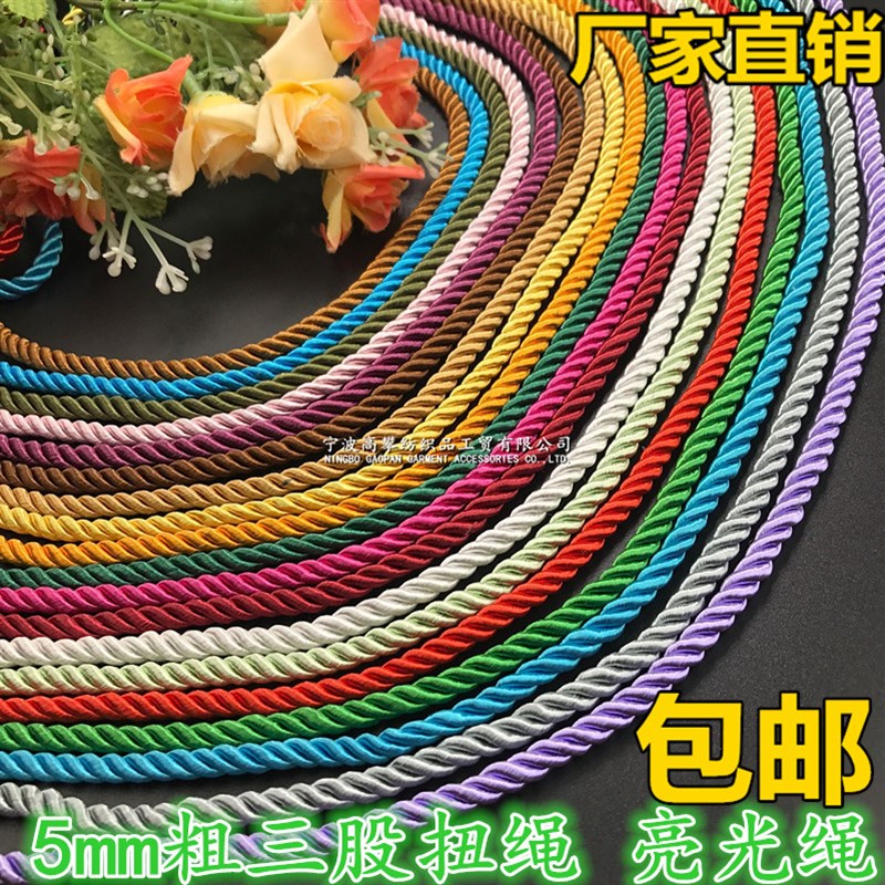 5mm亮光麻花捆绑绳子三股工艺礼品摆件装饰麻绳编织尼龙沙发滚边