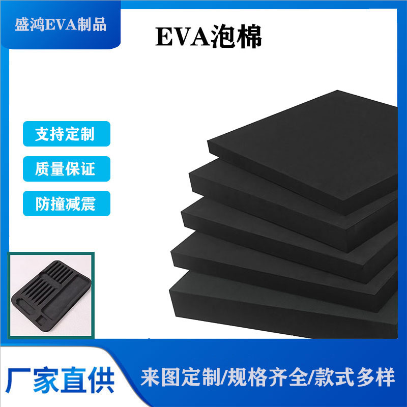 38-60度eva泡棉黑色高密度泡沫板防震防静电材料海绵内衬内托定制