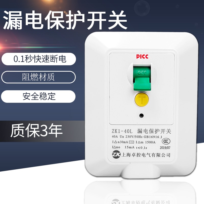 卓控空调漏电开关空开薄款柜机热水器86型118型断路器漏电保护器