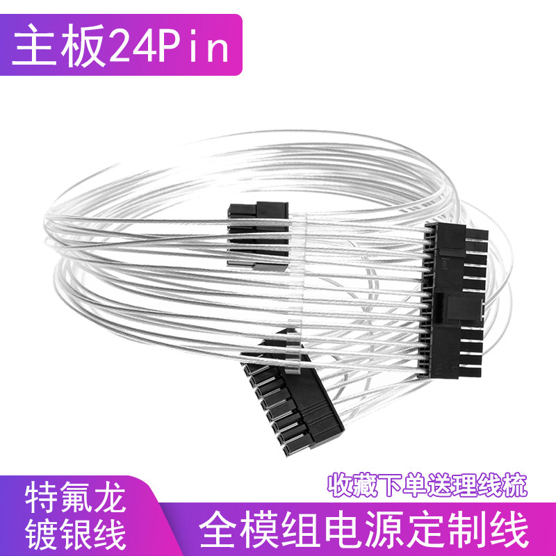 全模组电源定制线 主板24pin 电源模组订做线 镀银线主板供电线