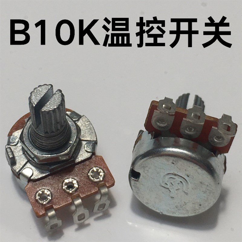 铁壳A3A4A2塑封机过胶机封塑机调温旋钮开关电位器温控调节维修