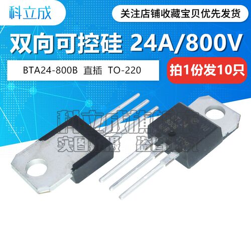 BTA24-800B 双向可控硅晶闸管24A/800V直插三极管TO-220(10只)