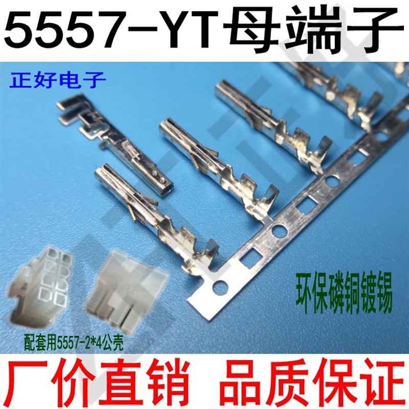 连绕端子5557 5556 5558-T 4.2mm间距母端子 磷铜镀锡 一卷5000个