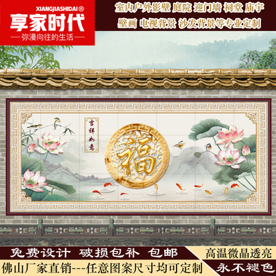 定制荷花九鱼福字瓷砖影壁墙迎门墙农村庭院外墙画五福临门影壁墙