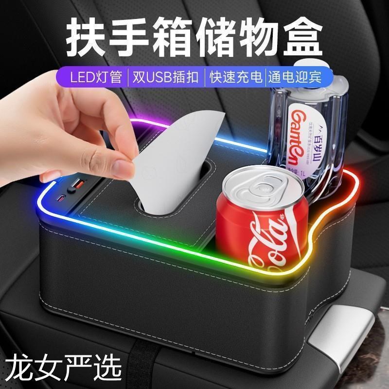车载扶手箱收纳盒汽车多功能储物盒装饰改装充电通用纸巾盒水杯架