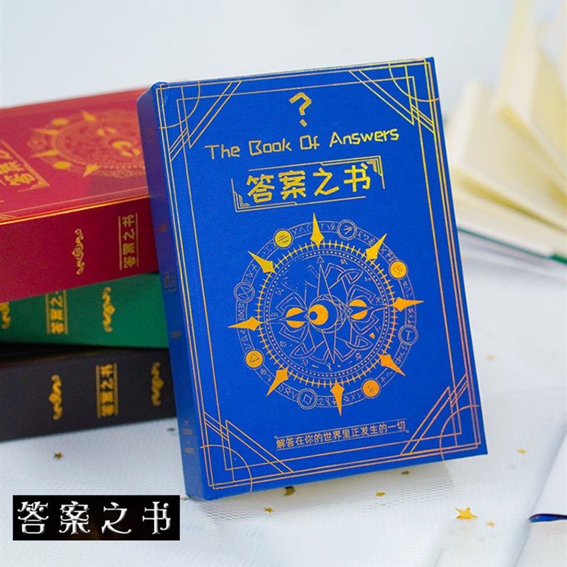 网红答案之书迷你版带解析硬皮小学生神奇人生小号中英文版预言书