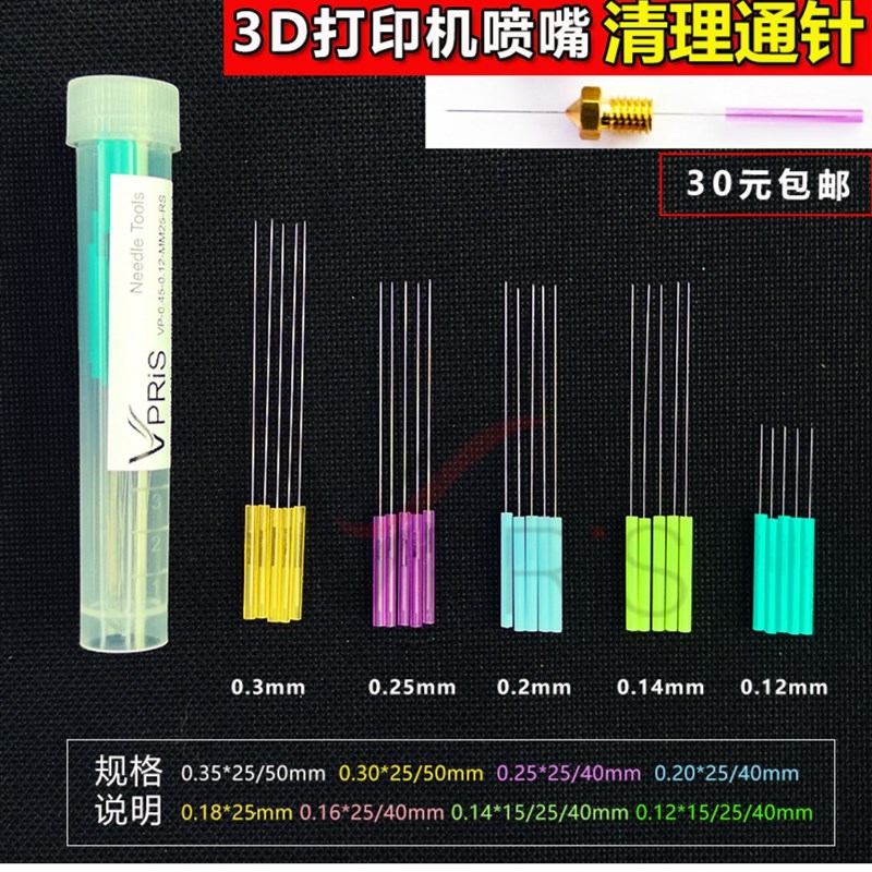熔喷布模具通针0.12/0.14/0.16/0.18/0.20mm喷嘴喷头细孔清洁针