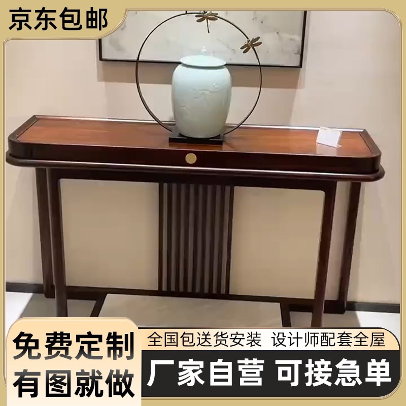 可定制新中式乌金木玄关桌入户端景案台实木靠墙条几供Z桌门厅禅
