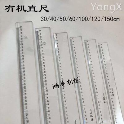 军英有机直尺30/150厘米塑料长尺子小学生工程绘图尺子办公用直尺