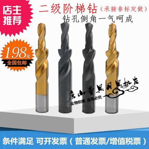 直柄阶梯钻头二级子母钻螺丝沉头台阶钻头高速钢倒角钻M3-M14现货