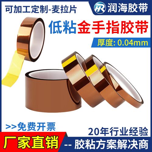 0.04mm低粘PI高温胶带茶色耐温260度聚酰亚胺胶纸撕下不残胶150g
