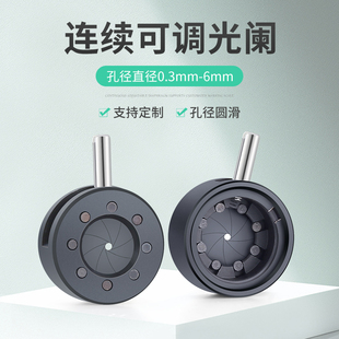 光圈模组一体光阑 可调光阑 手动光阑 聚光器 放大缩小0.3-6MM