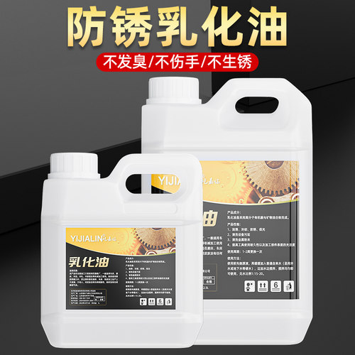 全合成乳化油切削液车床水溶性皂化油金属不锈钢铝合金防锈冷却液