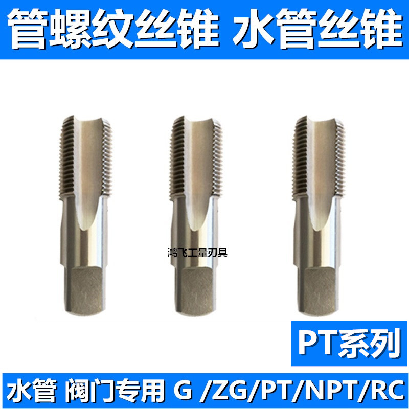 PT管螺纹丝锥 圆柱管丝攻PT1/8 PT1/4 PT3/8 PT1/2 PT5/8 PT3/41