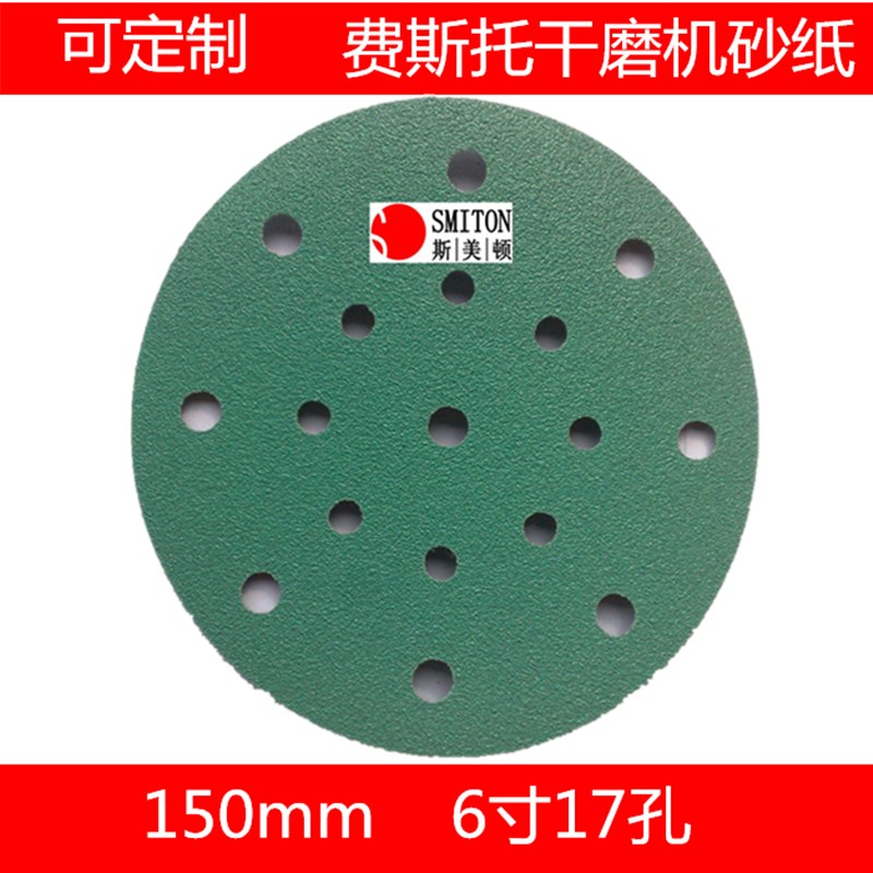 费斯托干磨机用汽车气动打磨自粘圆形6寸17孔150锆刚玉绿砂纸磨片