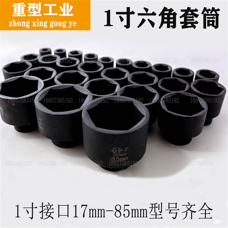 1寸25mm重型六角大风炮套筒46 48 50 55 56 60 65 70 75 80 85mm