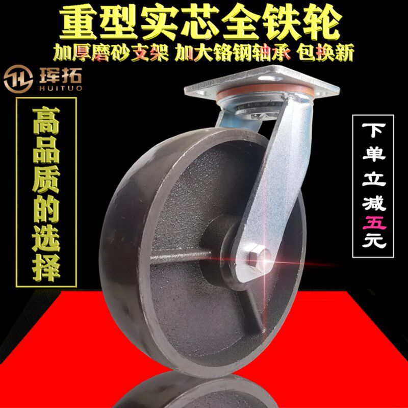 重型全铸铁万向轮轮子实心耐高温4568寸转向脚轮刹车推拉板车滚轮