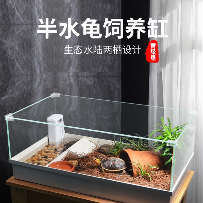 黄缘龟专用缸酷爬饲养箱玻璃水陆安缘半水龟生态造景植物养殖箱