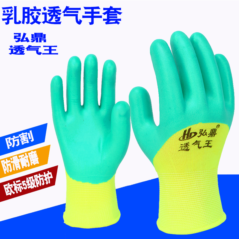 弘鼎透气王劳保工作耐磨手套浸胶透气王带胶挂胶皮男工地透气防滑