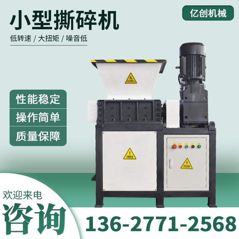 小型撕碎机单双轴金属塑料破碎木材油桶橡胶撕碎机箱生活垃圾粉碎