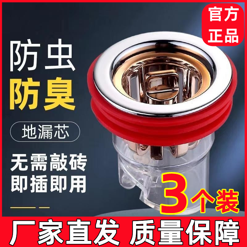 牧芳铜防臭地漏卫生间塞子配件提篮式漏水塞地漏内芯通用防臭器