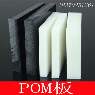 模具用POM板 塑钢板材 聚甲醛板条 黑白色塑料块 圆棒 块切割加工