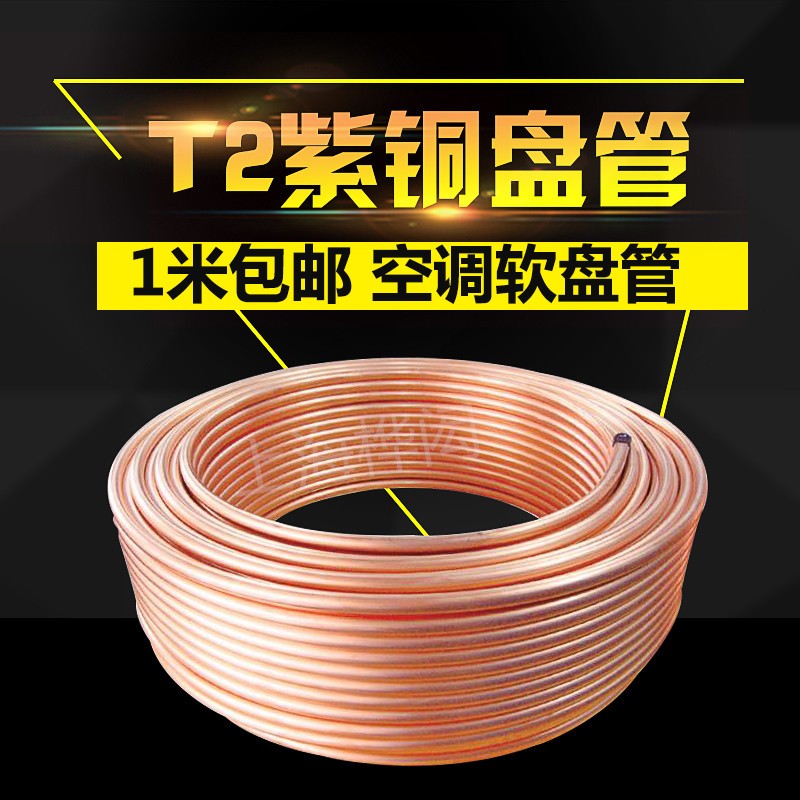 紫铜盘管 紫铜管 空调铜管 软态铜管 2/3/4/5/6/8/10MM