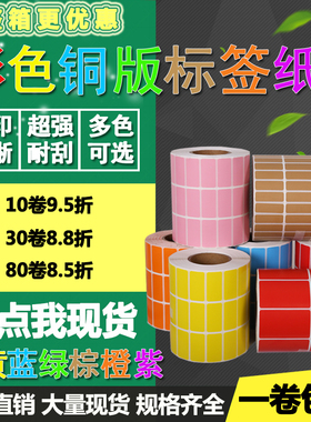 彩色铜版纸红黄蓝绿色50*20 25 30 35 10 15不干胶标签打印贴纸40