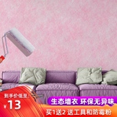墙衣涂料家用卧室防水墙衣纤维涂料自刷背景墙客厅植物纤维泥生态