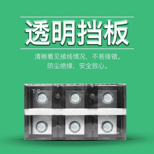 铜件TC-6003固定式大电流接线端子板排3位3P/600A压电线柱接线盒