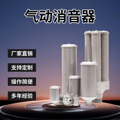 压缩空气动力M-05吸附式干燥机消声器排气管消音器降噪M-20/15/12