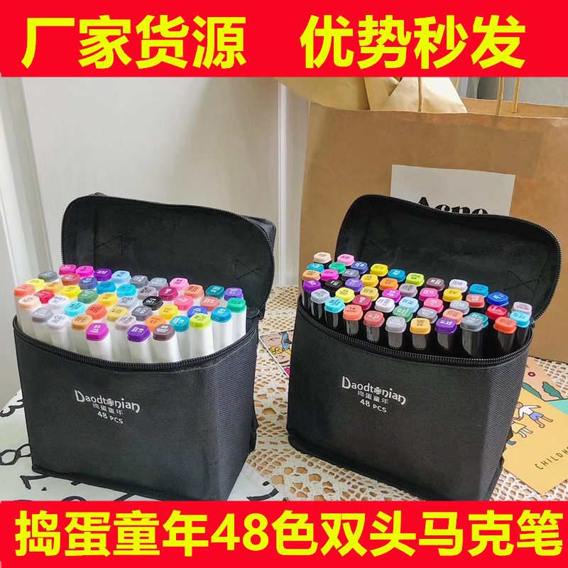 捣蛋童年48色马克笔手绘笔套装学生用双头油性绘画办公设计水彩笔