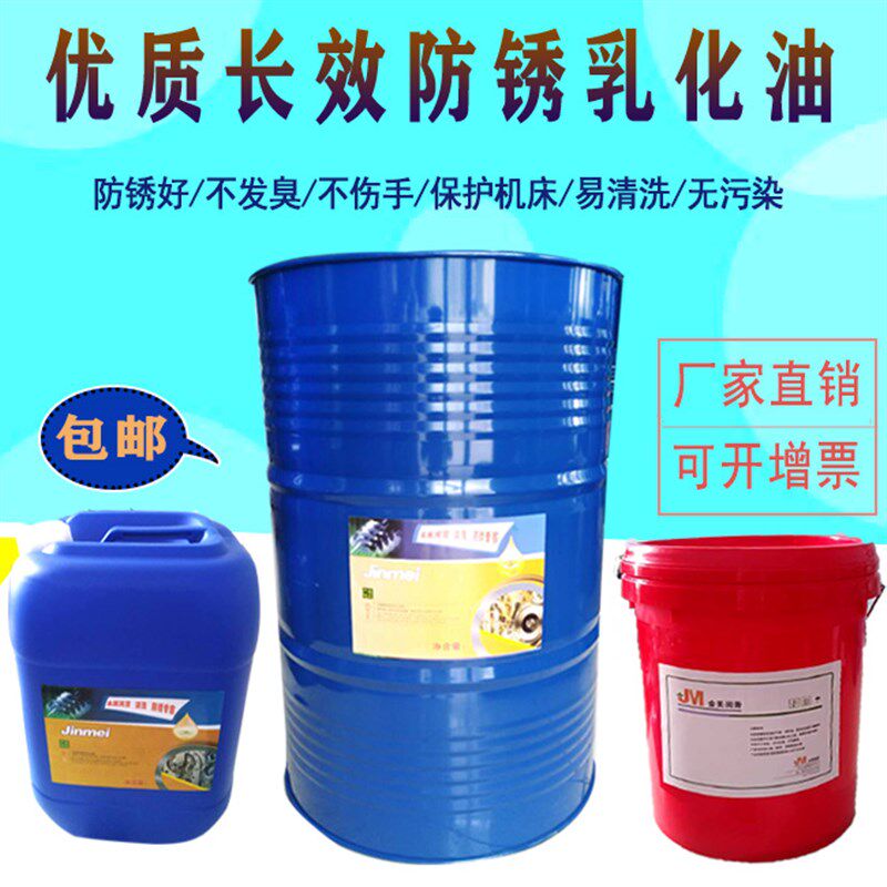 切削液乳化油防锈油加工中心磨车床铸铁不锈钢铝合金微乳切磨削液