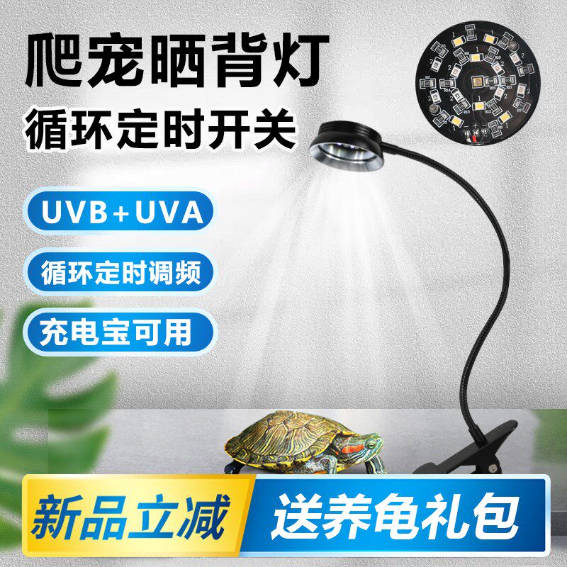 乌龟晒背灯uvb灯全光谱紫外线爬宠专用太阳灯定时uva龟灯龟缸补钙
