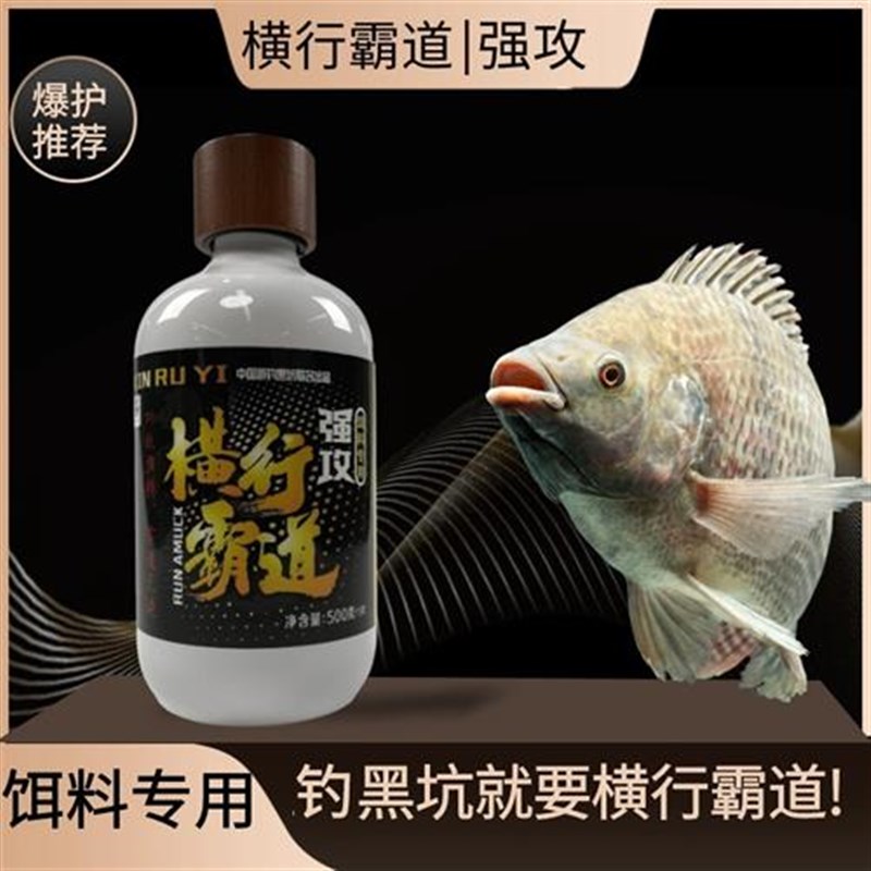 横行霸道套装-大瓶装500G饵料添加剂快速诱鱼垂钓