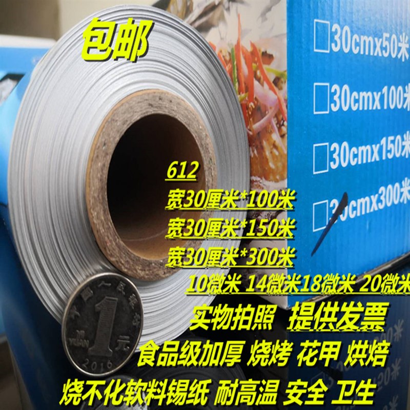 616锡纸蒸垫米纸烧烤用烤肉烤箱薄款吸油纸花甲铝箔纸30包邮