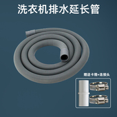 全自动滚筒洗衣机排水管下水管出水管延长管加长软管洗碗机延伸管