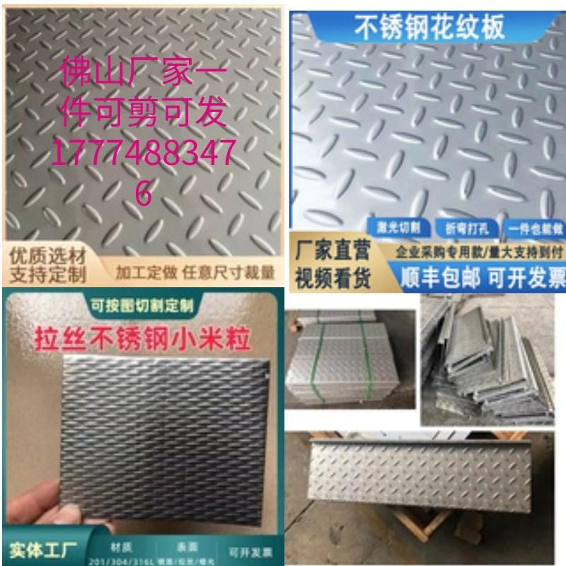 304/201不锈钢防滑板楼梯踏板花纹板电梯底板排水盖板可定制零剪